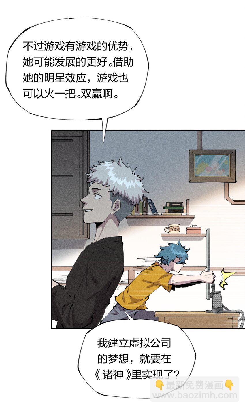 《角色是水母的我依然超神》8 第八话 她也来了 第12页