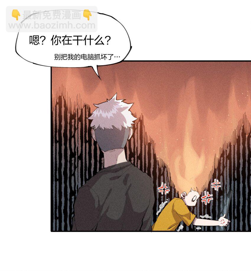 《角色是水母的我依然超神》8 第八话 她也来了 第13页