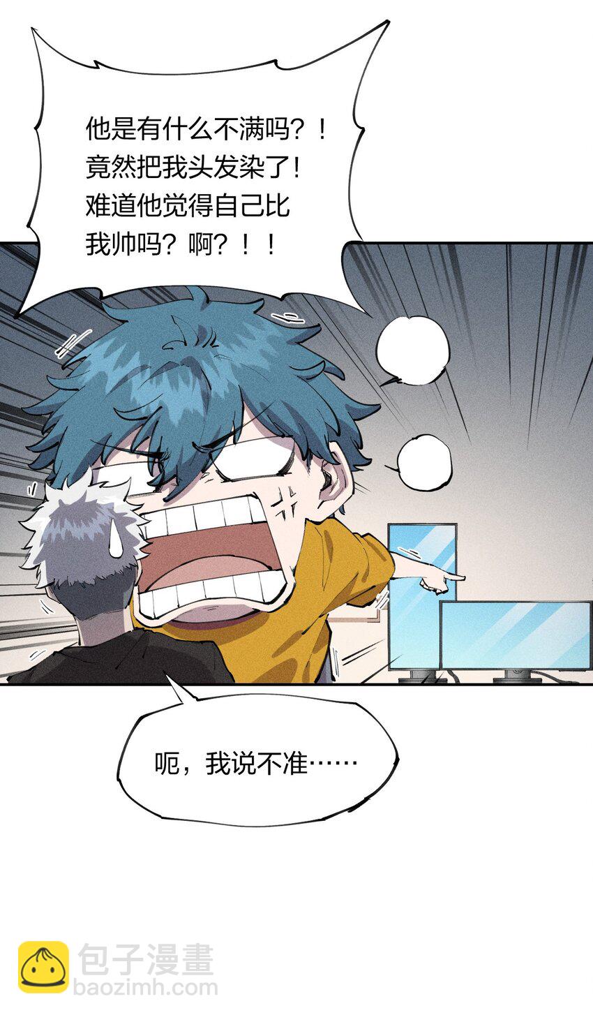 《角色是水母的我依然超神》8 第八话 她也来了 第15页