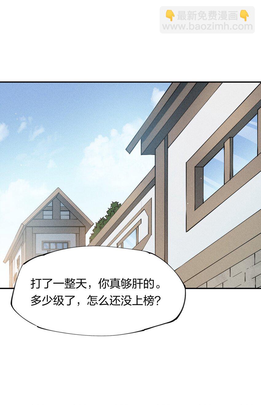 《角色是水母的我依然超神》8 第八话 她也来了 第16页