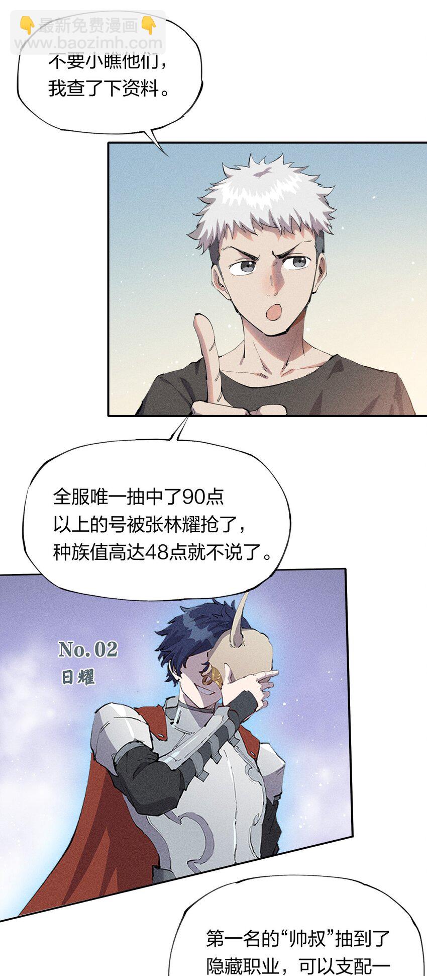 《角色是水母的我依然超神》8 第八话 她也来了 第18页