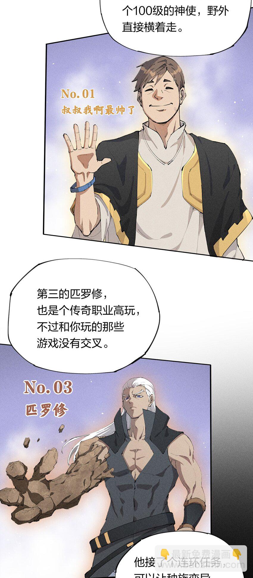 《角色是水母的我依然超神》8 第八话 她也来了 第19页