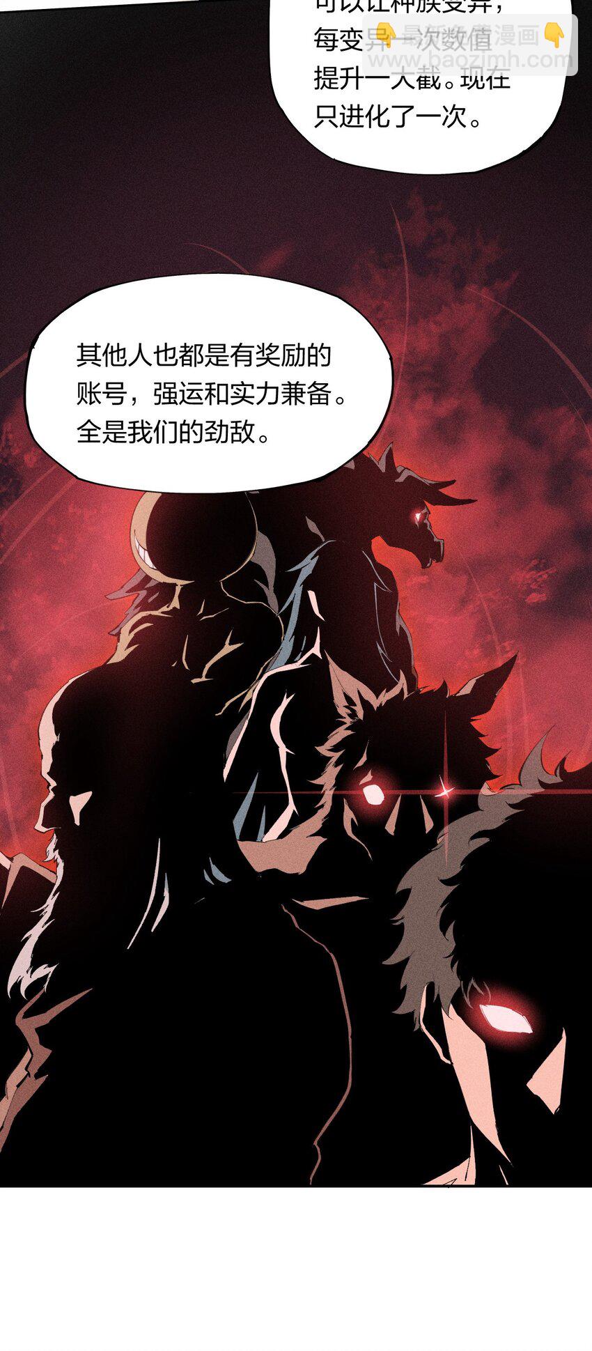 《角色是水母的我依然超神》8 第八话 她也来了 第20页
