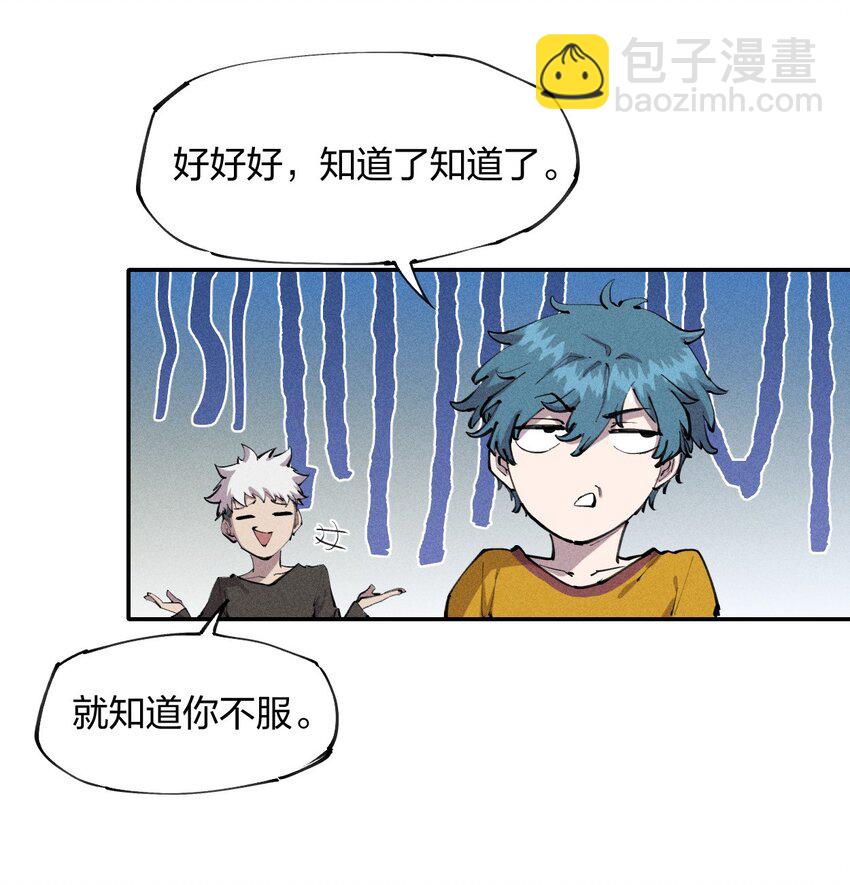 《角色是水母的我依然超神》8 第八话 她也来了 第21页