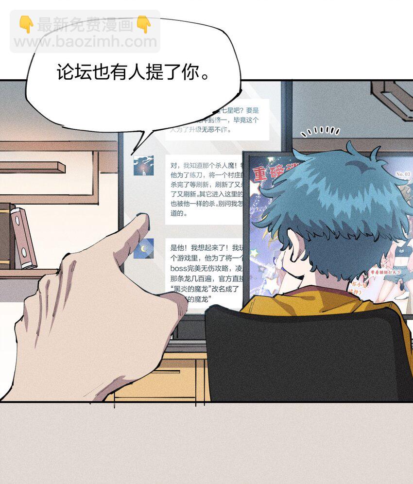 《角色是水母的我依然超神》8 第八话 她也来了 第22页