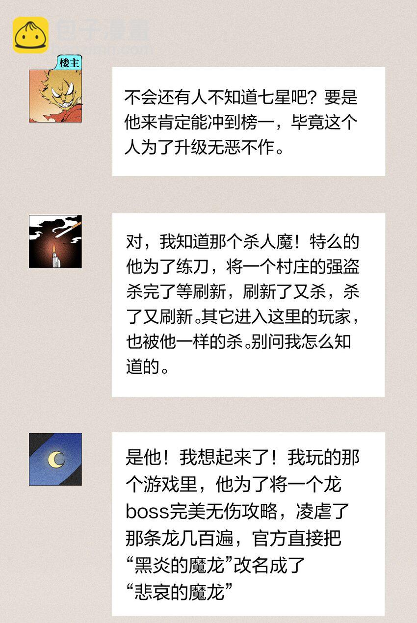 《角色是水母的我依然超神》8 第八话 她也来了 第23页