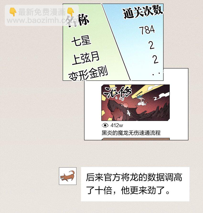《角色是水母的我依然超神》8 第八话 她也来了 第24页