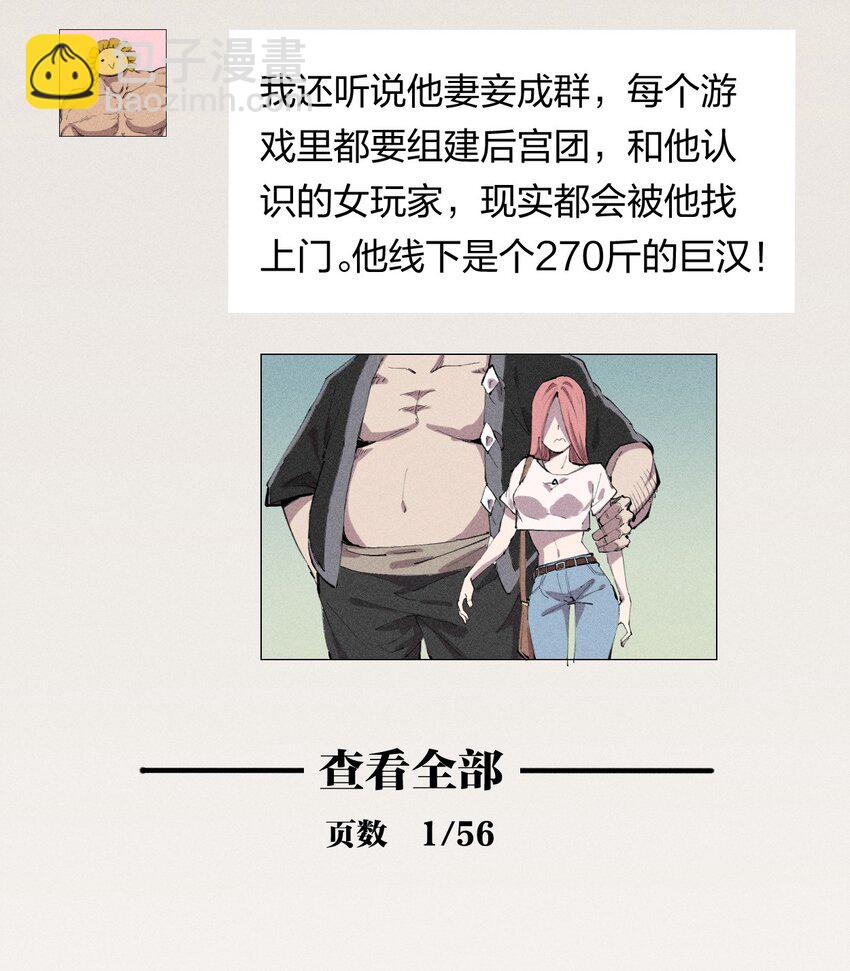 《角色是水母的我依然超神》8 第八话 她也来了 第25页