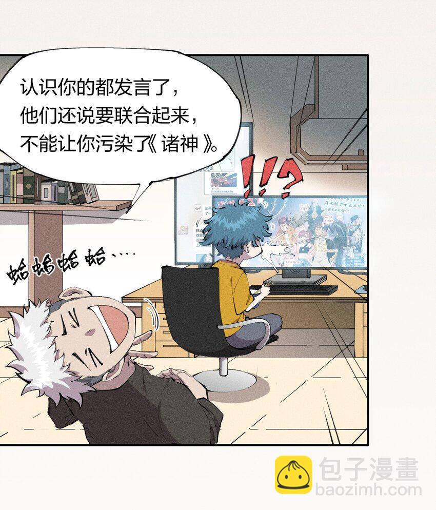 《角色是水母的我依然超神》8 第八话 她也来了 第26页