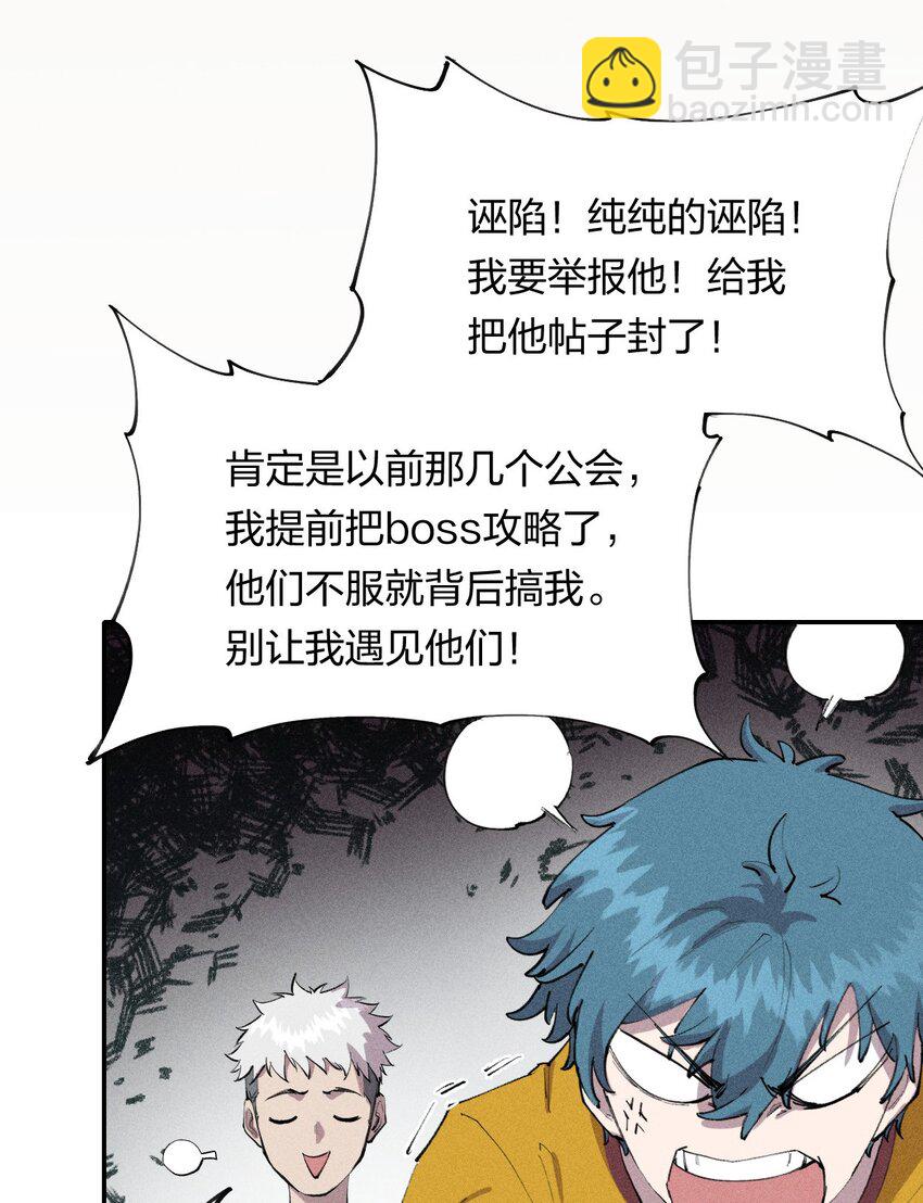 《角色是水母的我依然超神》8 第八话 她也来了 第27页