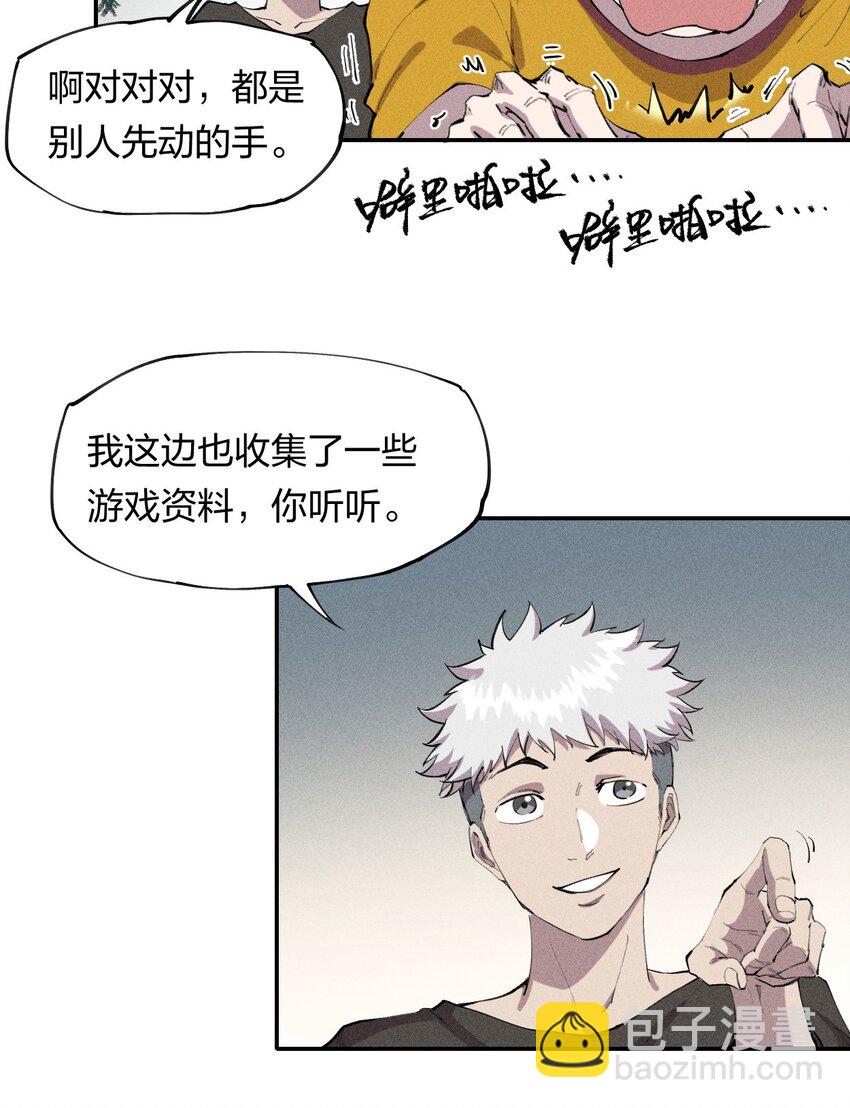 《角色是水母的我依然超神》8 第八话 她也来了 第28页