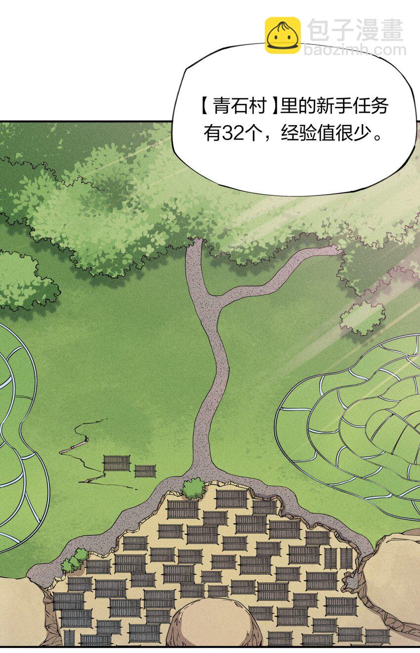 《角色是水母的我依然超神》8 第八话 她也来了 第29页