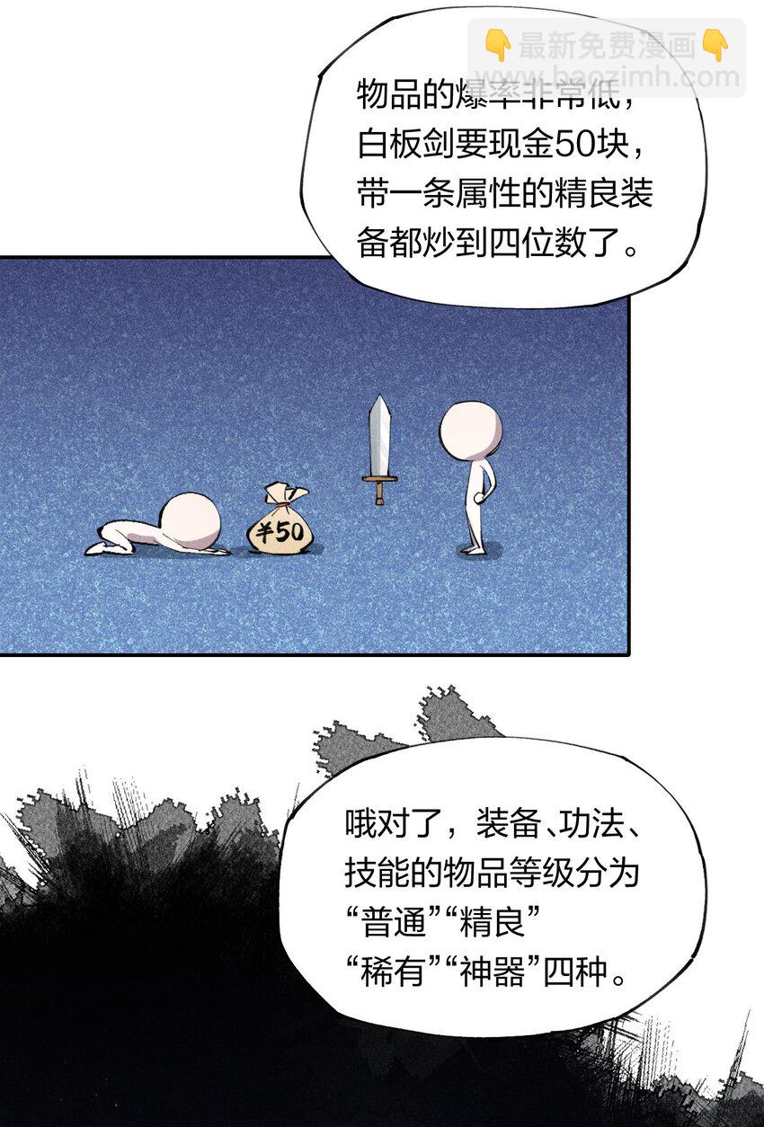 《角色是水母的我依然超神》8 第八话 她也来了 第31页