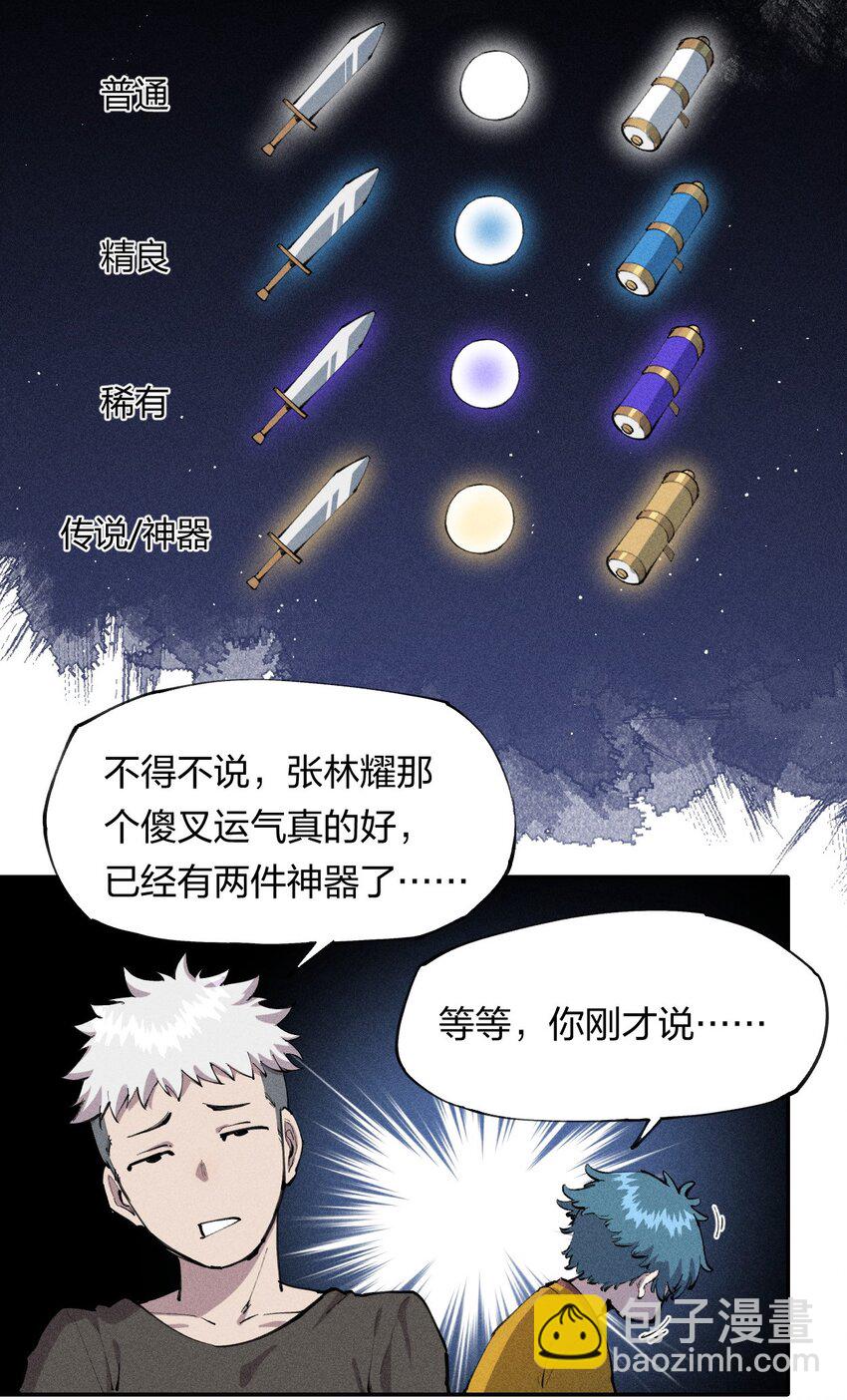 《角色是水母的我依然超神》8 第八话 她也来了 第32页