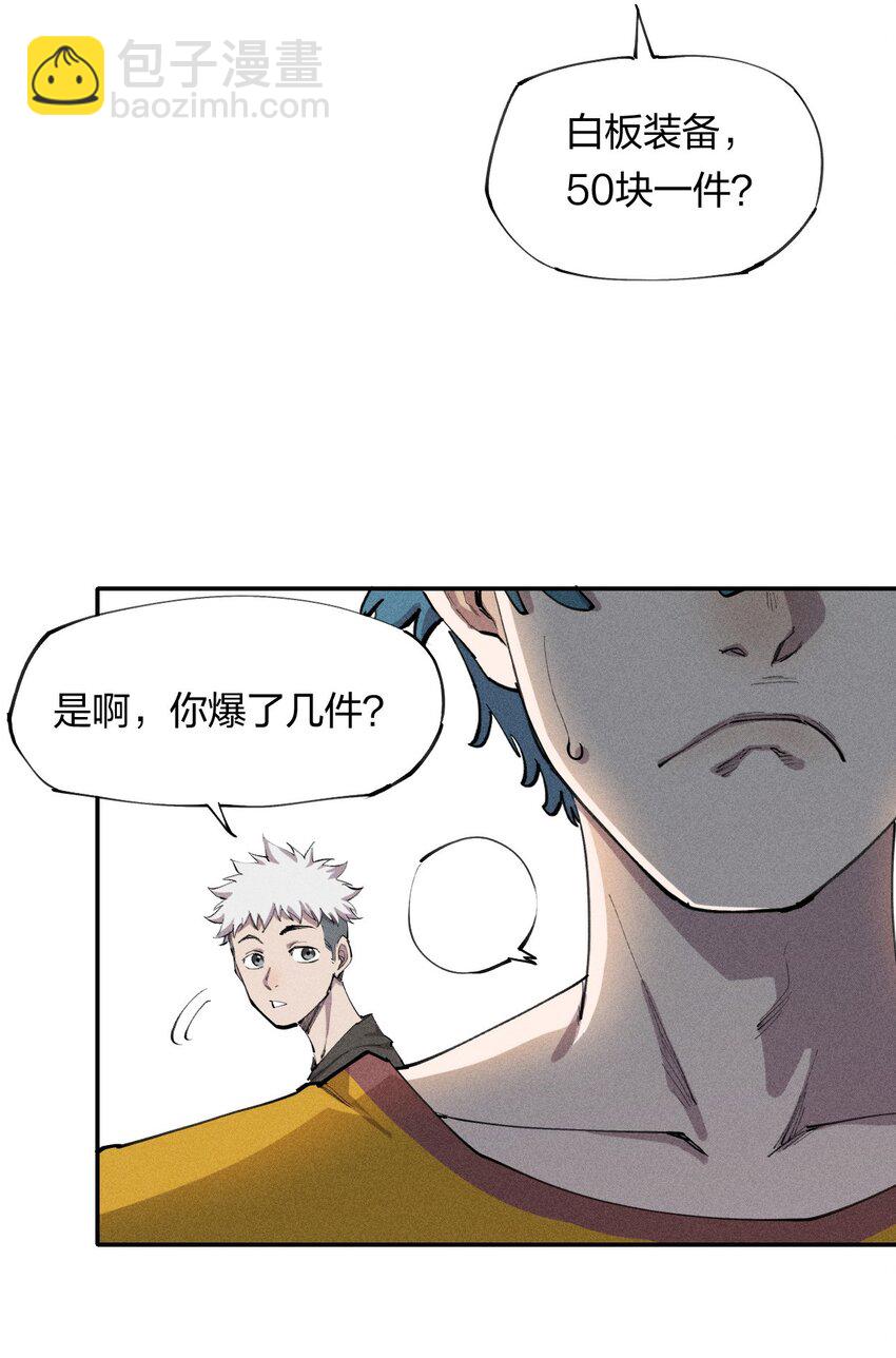 《角色是水母的我依然超神》8 第八话 她也来了 第33页