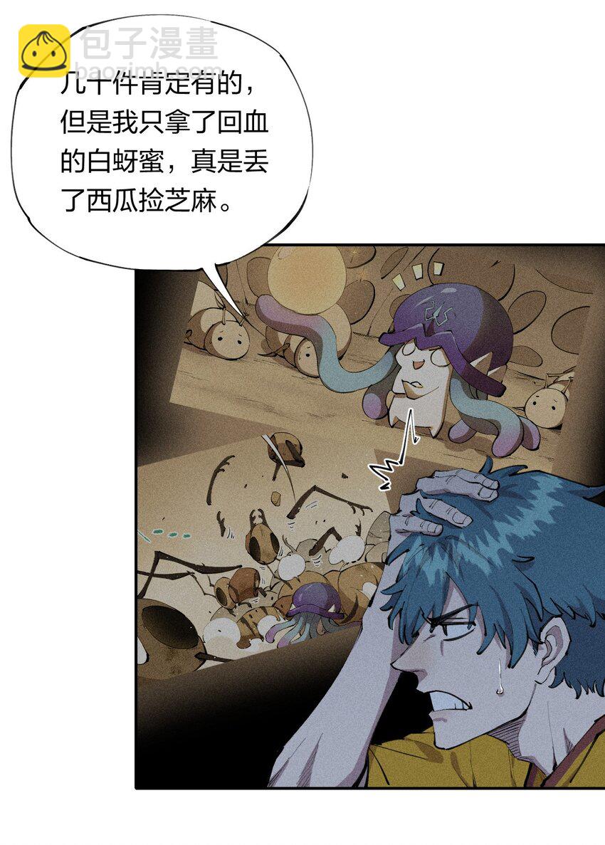 《角色是水母的我依然超神》8 第八话 她也来了 第36页