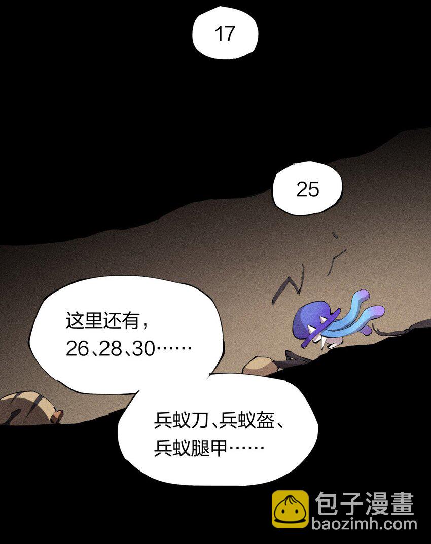 《角色是水母的我依然超神》8 第八话 她也来了 第41页