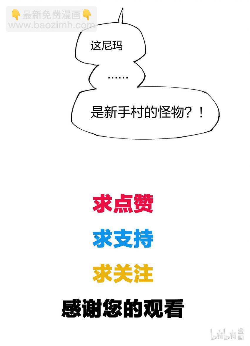 《角色是水母的我依然超神》8 第八话 她也来了 第48页