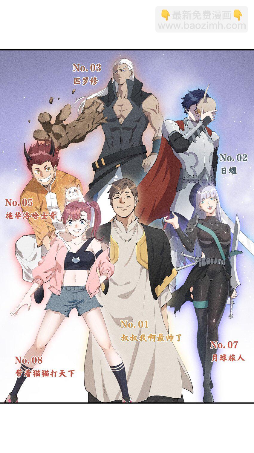 《角色是水母的我依然超神》8 第八话 她也来了 第5页