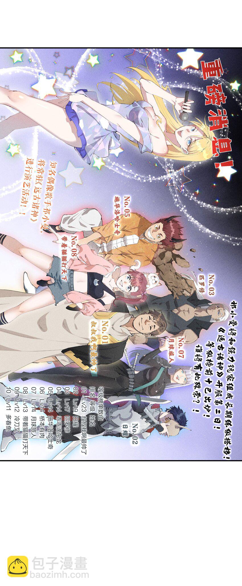 《角色是水母的我依然超神》8 第八话 她也来了 第6页