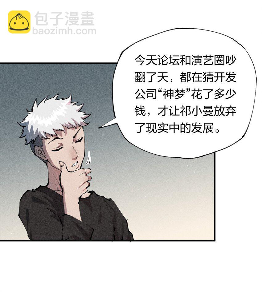 《角色是水母的我依然超神》8 第八话 她也来了 第7页