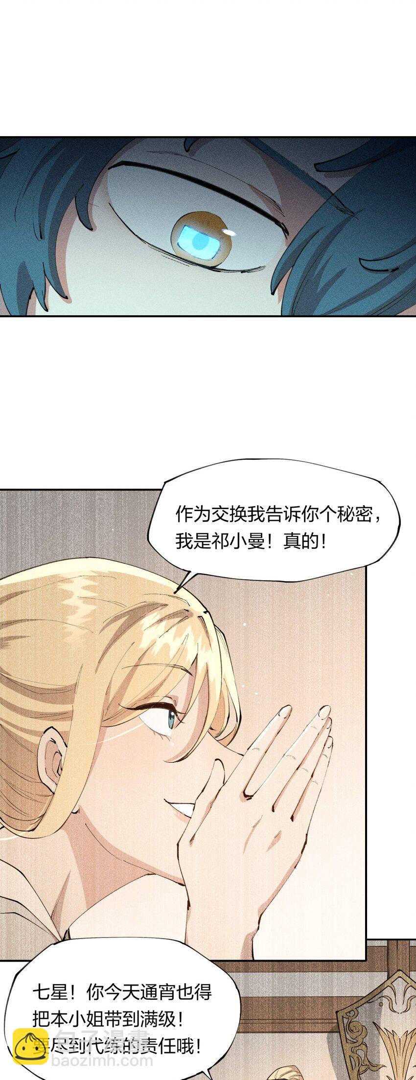 《角色是水母的我依然超神》8 第八话 她也来了 第9页