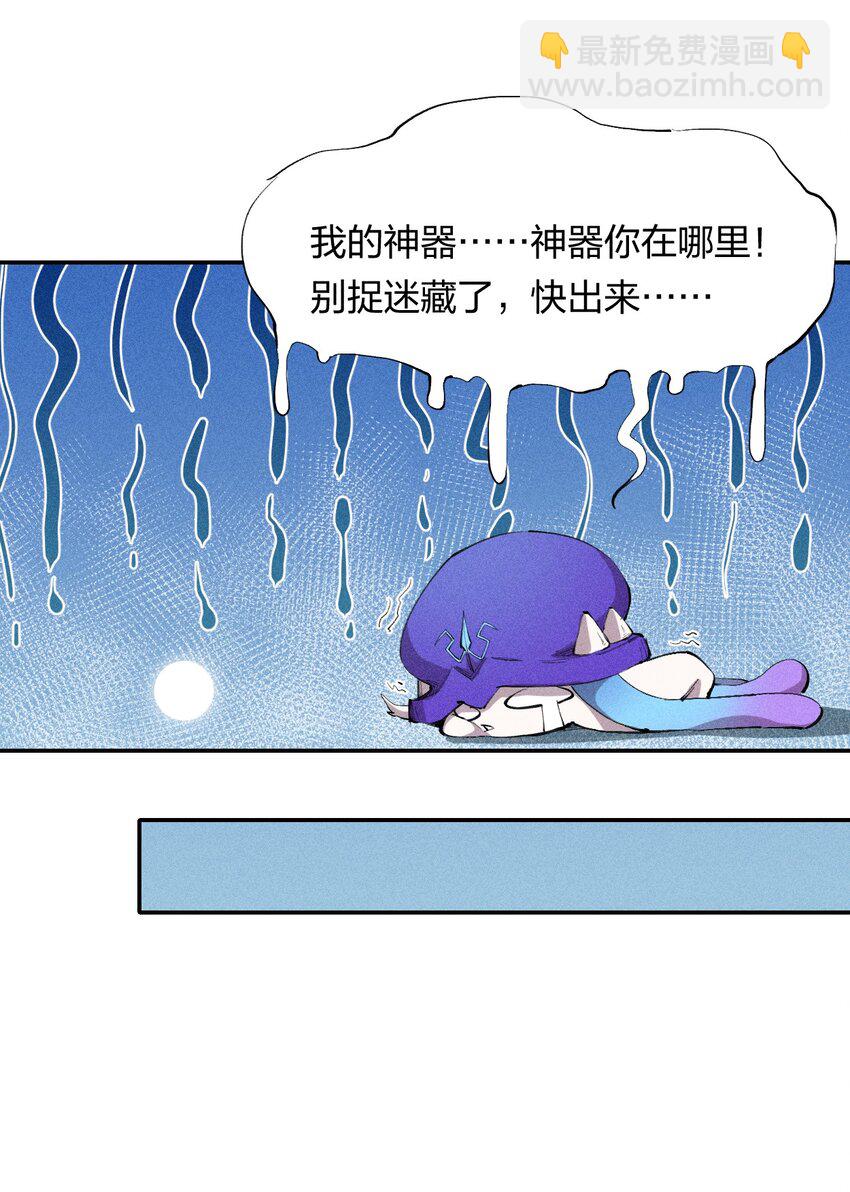 《角色是水母的我依然超神》11 第十一话 消失的神器 第16页
