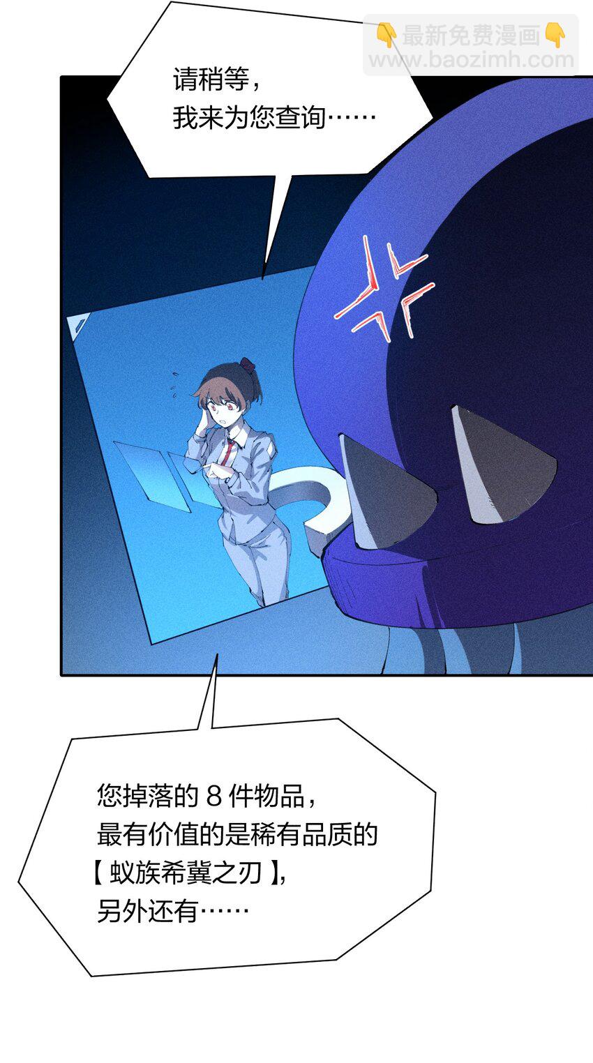 《角色是水母的我依然超神》11 第十一话 消失的神器 第18页