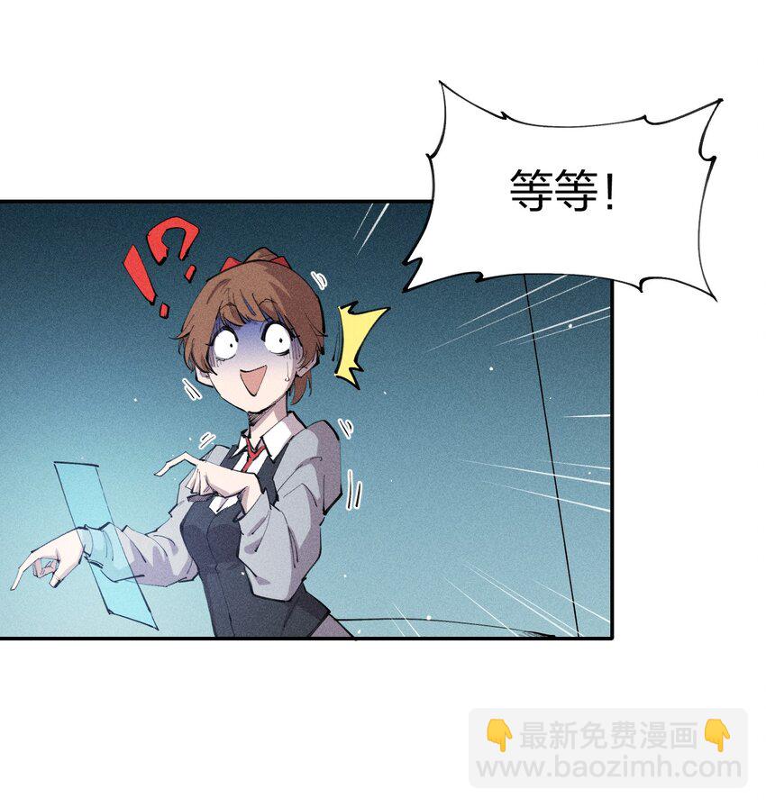 《角色是水母的我依然超神》11 第十一话 消失的神器 第19页