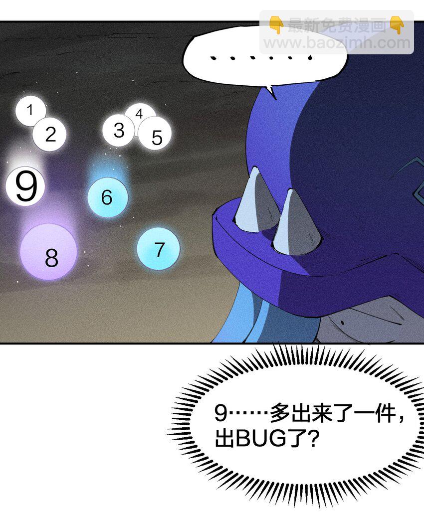 《角色是水母的我依然超神》11 第十一话 消失的神器 第20页