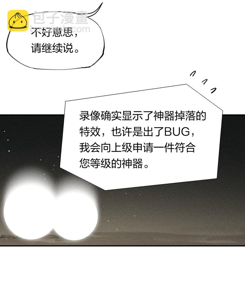 《角色是水母的我依然超神》11 第十一话 消失的神器 第21页