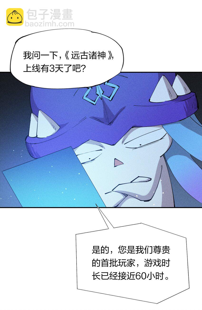 《角色是水母的我依然超神》11 第十一话 消失的神器 第22页