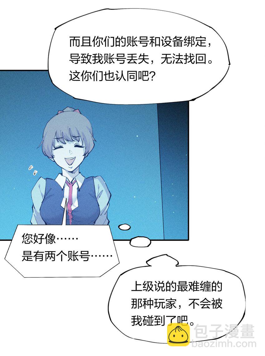 《角色是水母的我依然超神》11 第十一话 消失的神器 第23页
