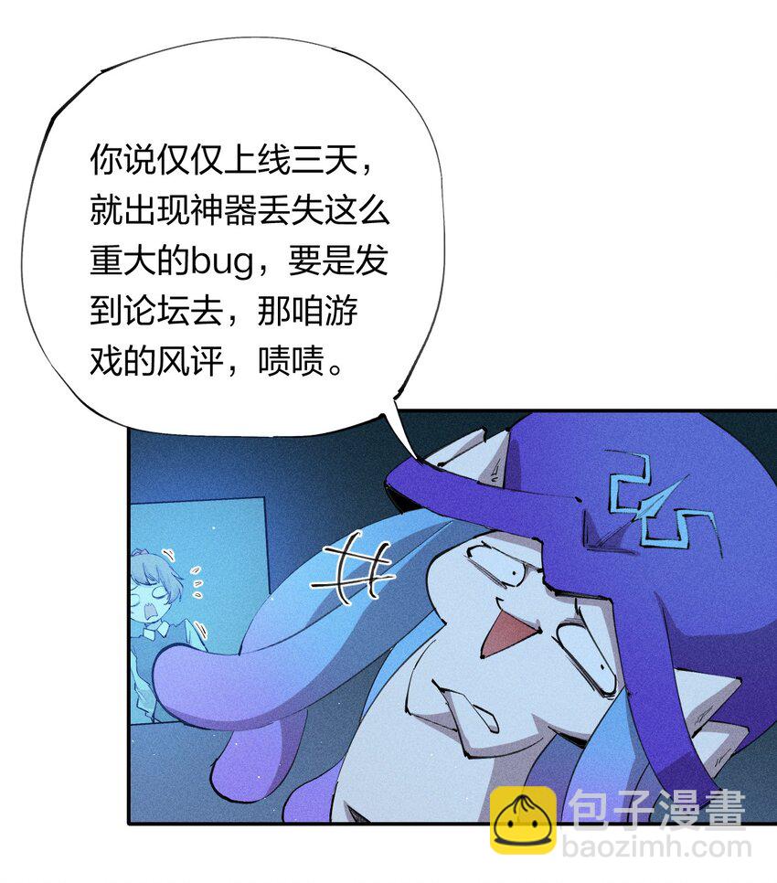 《角色是水母的我依然超神》11 第十一话 消失的神器 第24页