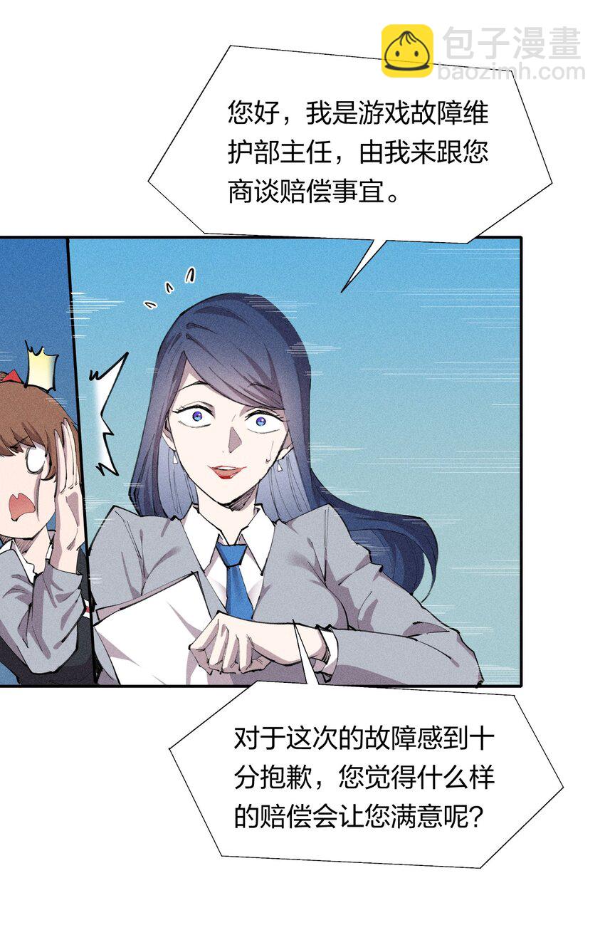 《角色是水母的我依然超神》11 第十一话 消失的神器 第25页
