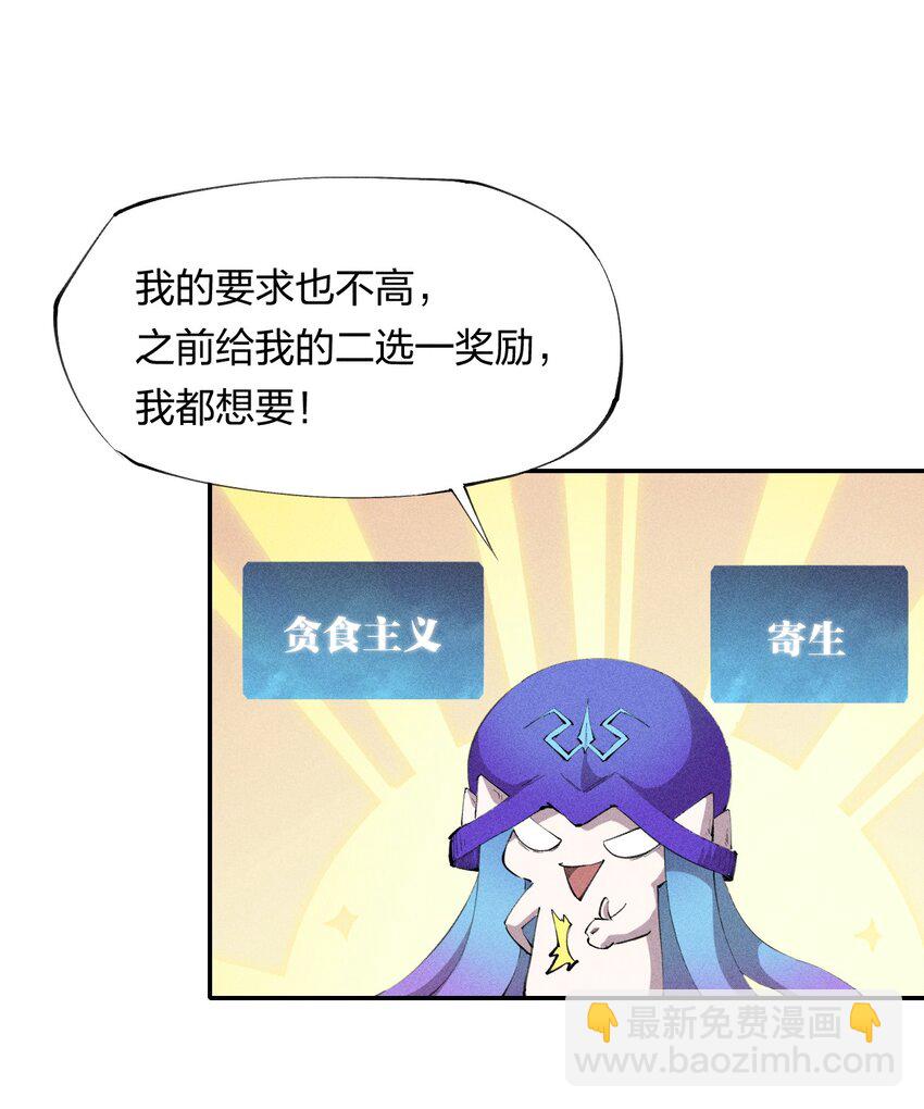 《角色是水母的我依然超神》11 第十一话 消失的神器 第26页
