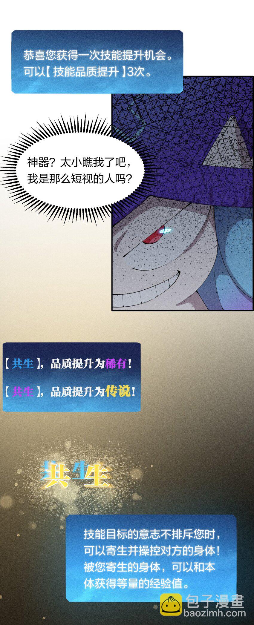 《角色是水母的我依然超神》11 第十一话 消失的神器 第27页