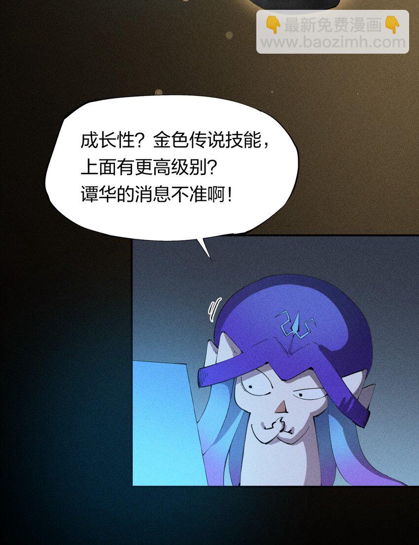《角色是水母的我依然超神》11 第十一话 消失的神器 第29页