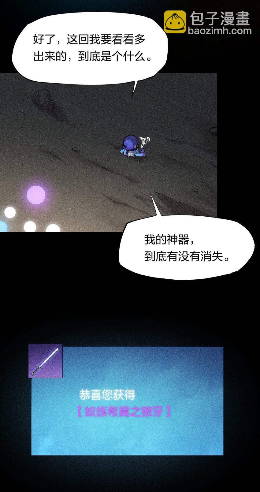 《角色是水母的我依然超神》11 第十一话 消失的神器 第30页