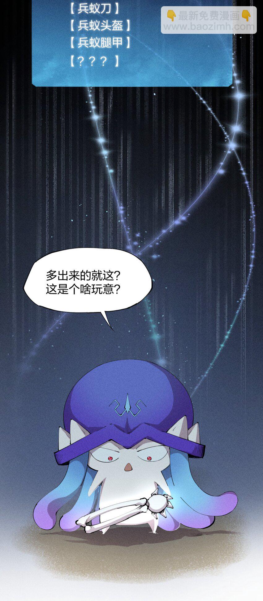 《角色是水母的我依然超神》11 第十一话 消失的神器 第32页