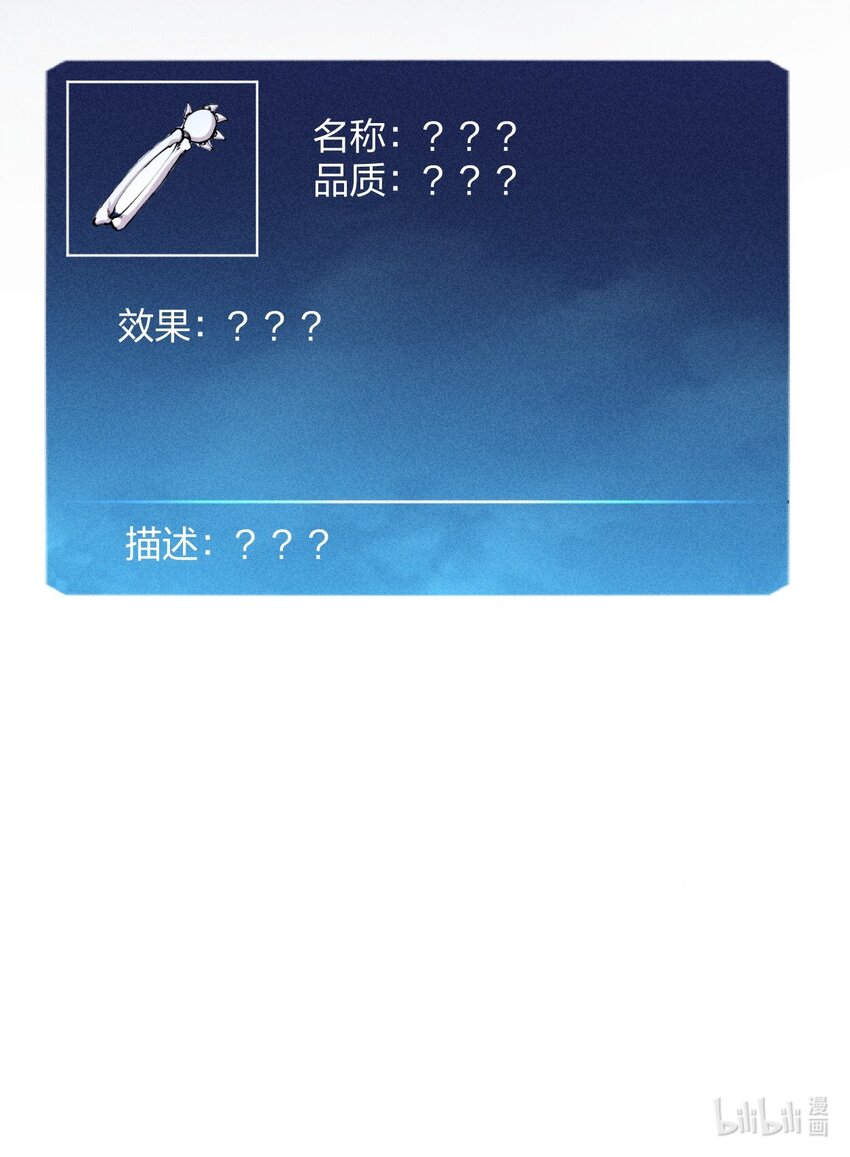 《角色是水母的我依然超神》11 第十一话 消失的神器 第33页