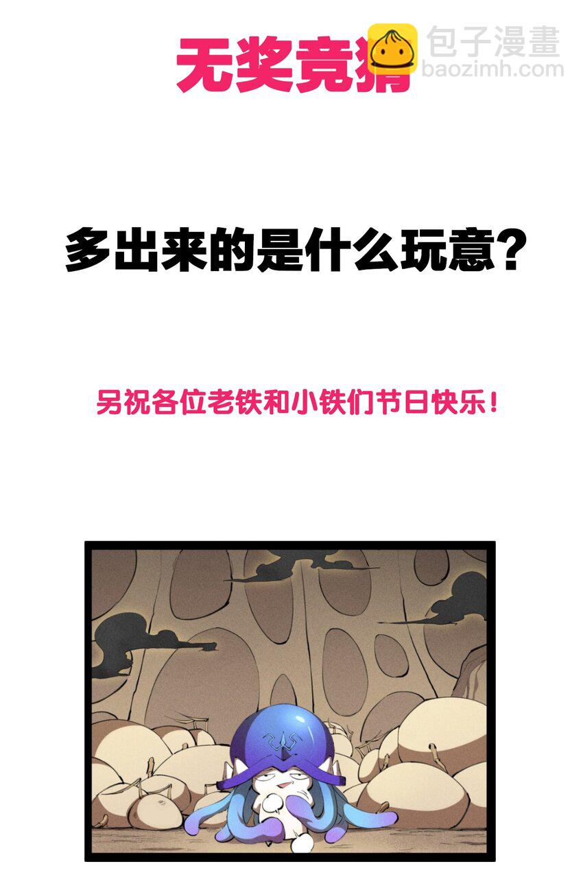 《角色是水母的我依然超神》11 第十一话 消失的神器 第34页