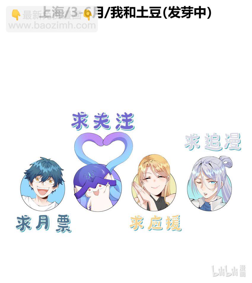 《角色是水母的我依然超神》11 第十一话 消失的神器 第35页