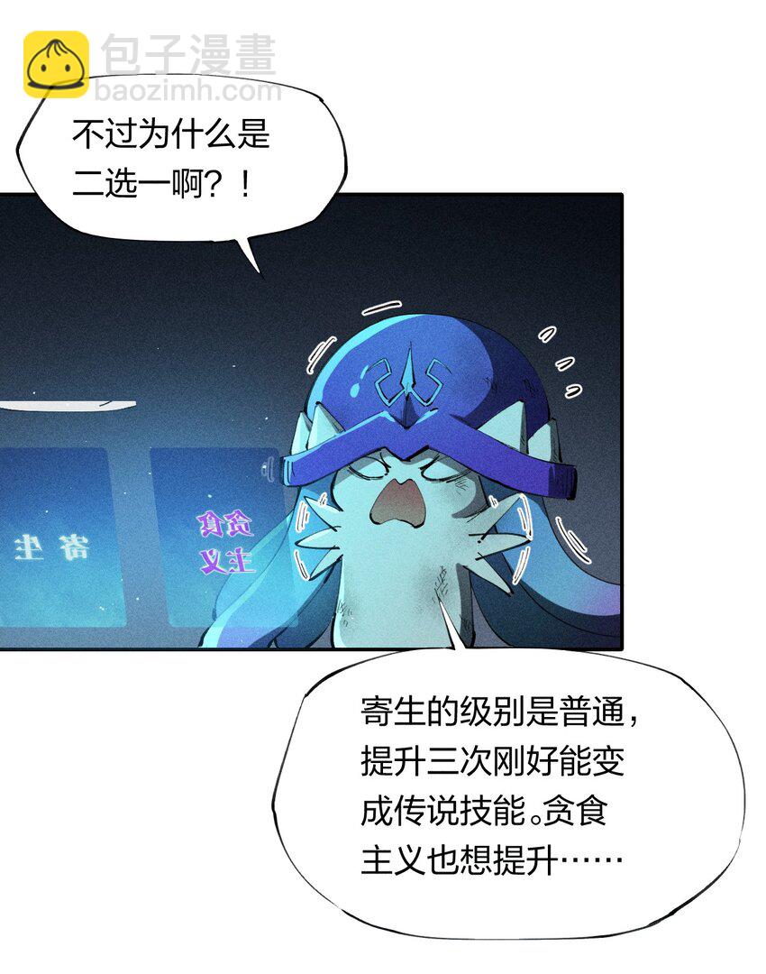 《角色是水母的我依然超神》11 第十一话 消失的神器 第3页