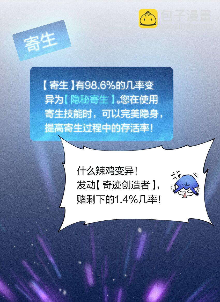 《角色是水母的我依然超神》11 第十一话 消失的神器 第6页