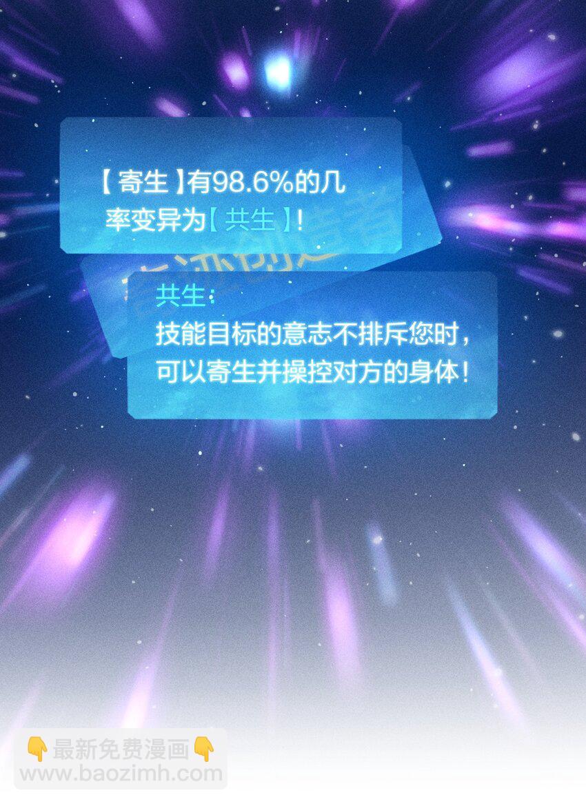 《角色是水母的我依然超神》11 第十一话 消失的神器 第7页