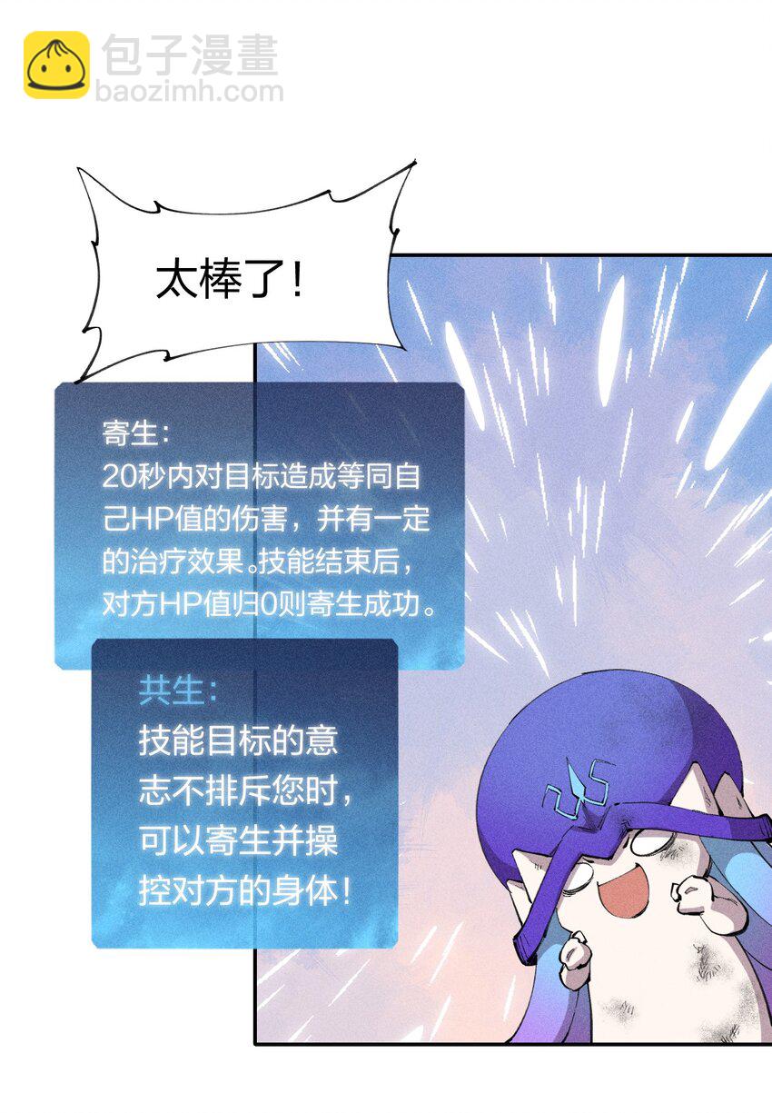 《角色是水母的我依然超神》11 第十一话 消失的神器 第8页