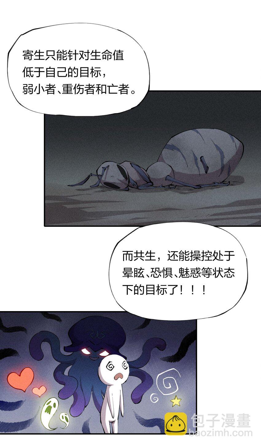 《角色是水母的我依然超神》11 第十一话 消失的神器 第9页