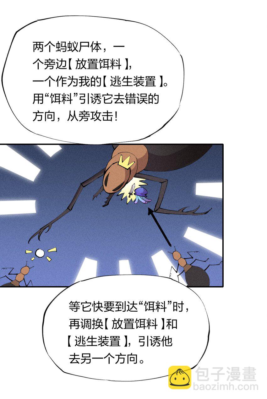 《角色是水母的我依然超神》10 第十话 大丰收！ 第28页