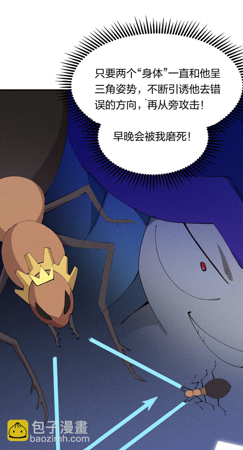 《角色是水母的我依然超神》10 第十话 大丰收！ 第29页